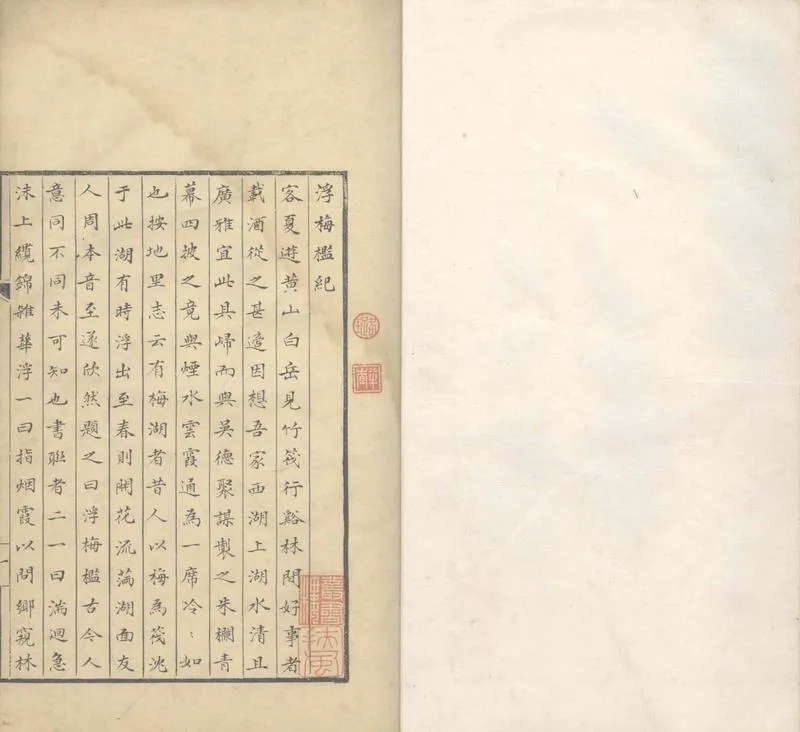 GJ2305278.浮梅檻集一卷_P1.webp