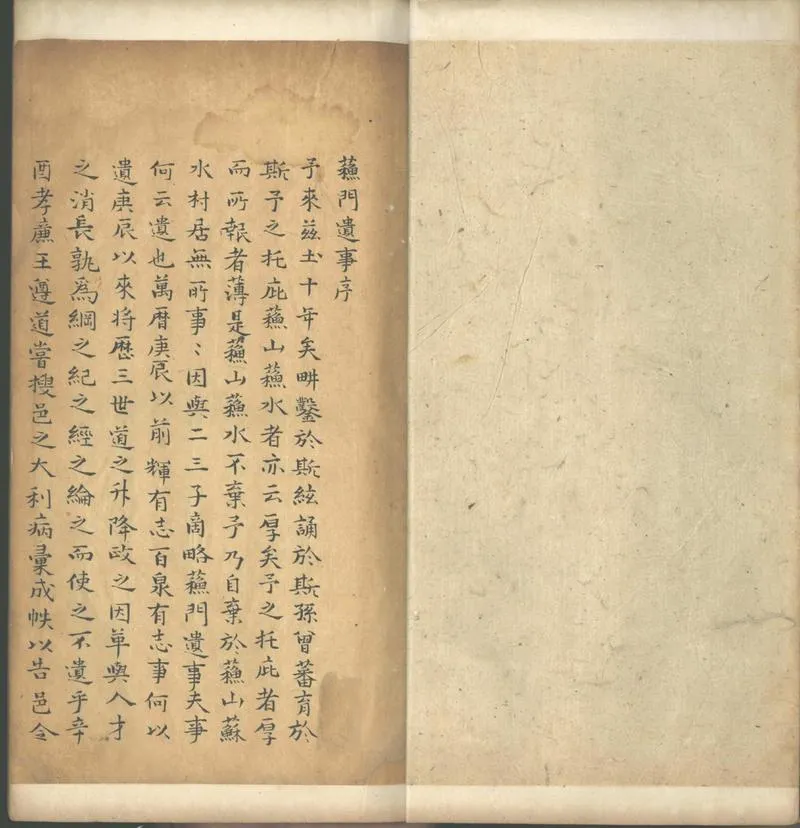 GJ2302831.蘇門遺事不分卷_P2.webp