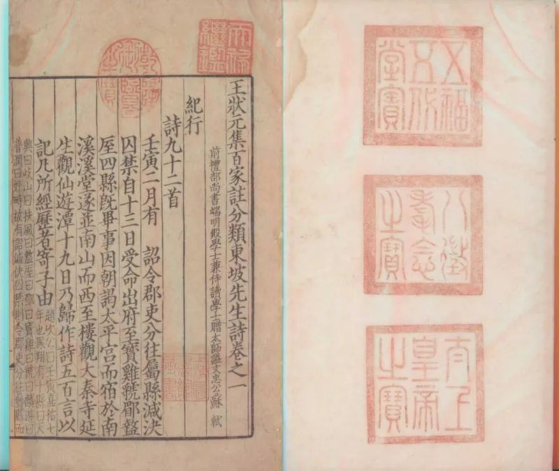GJ2310420.王狀元集百家注分類東坡先生詩二十五卷_P2.webp