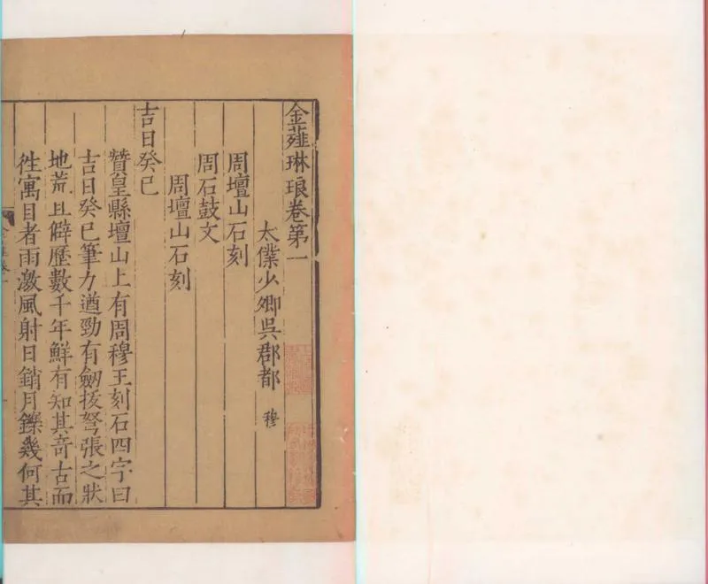 GJ2300180.金薤琳琅二十卷_P1.webp