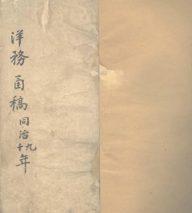 GJ2302952.洋務函稿不分卷_P1.webp