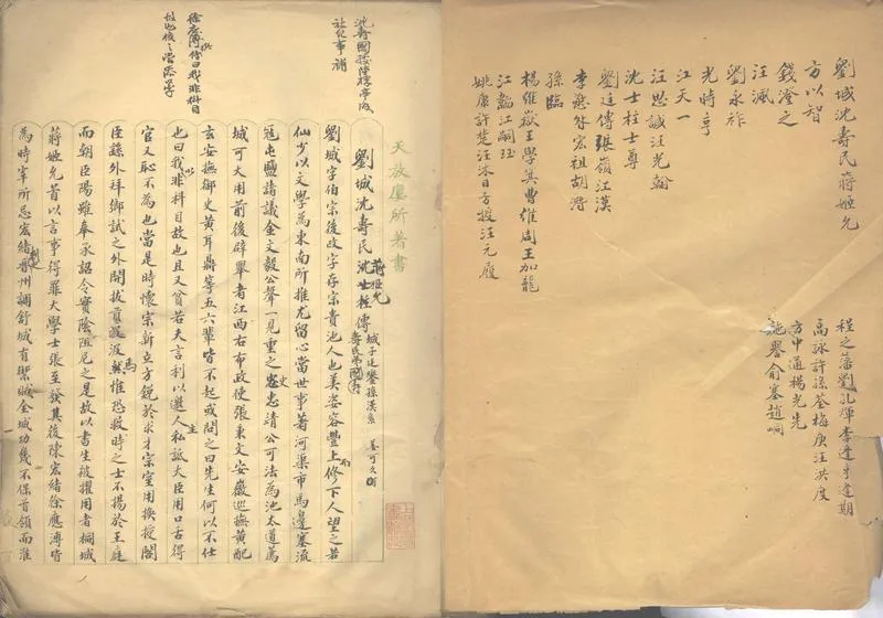 GJ2302974.安徽通志列傳稿不分卷_P2.webp