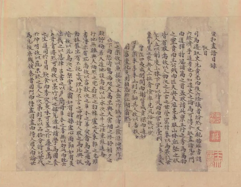 GJ2300052.宣和畫譜二十卷_P2.webp