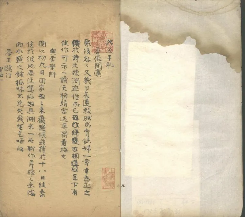 GJ2302854.焦里堂先生手札不分卷_P2.webp