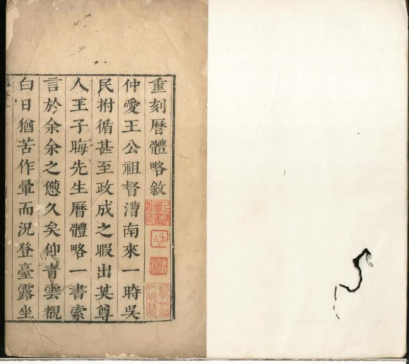 GJ2301199.重刻曆體略三卷附録一卷_P1.webp