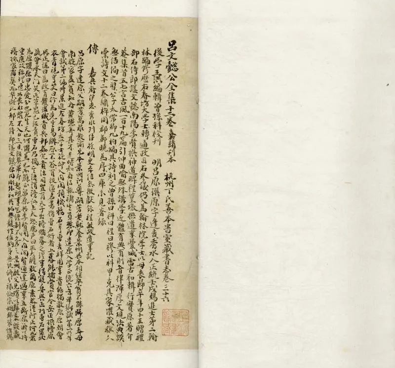GJ2304786.呂文懿公全集十二卷_P1.webp