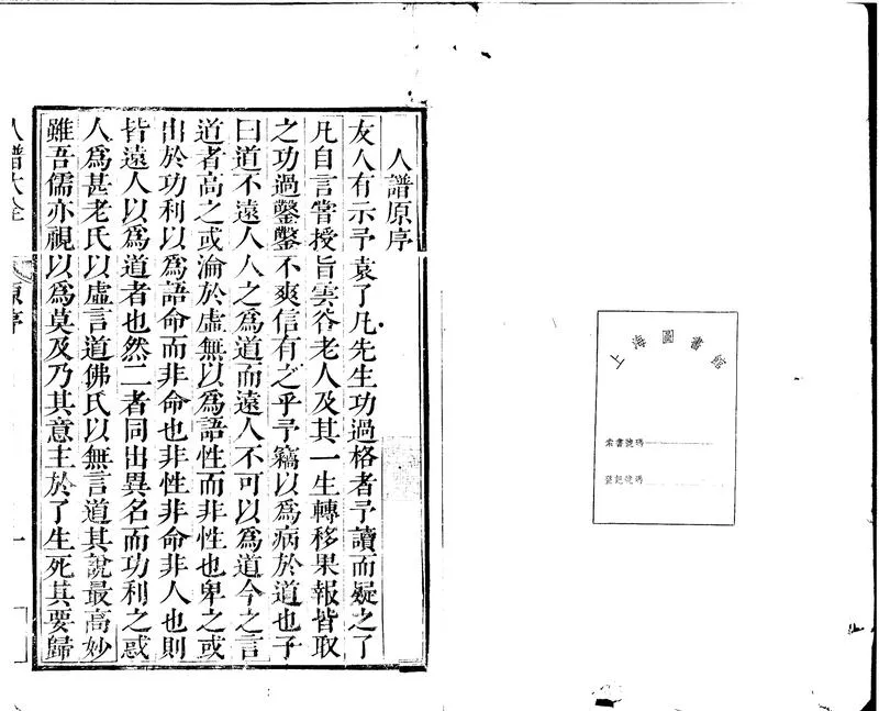 GJ2300782.人譜大全三卷_P2.webp