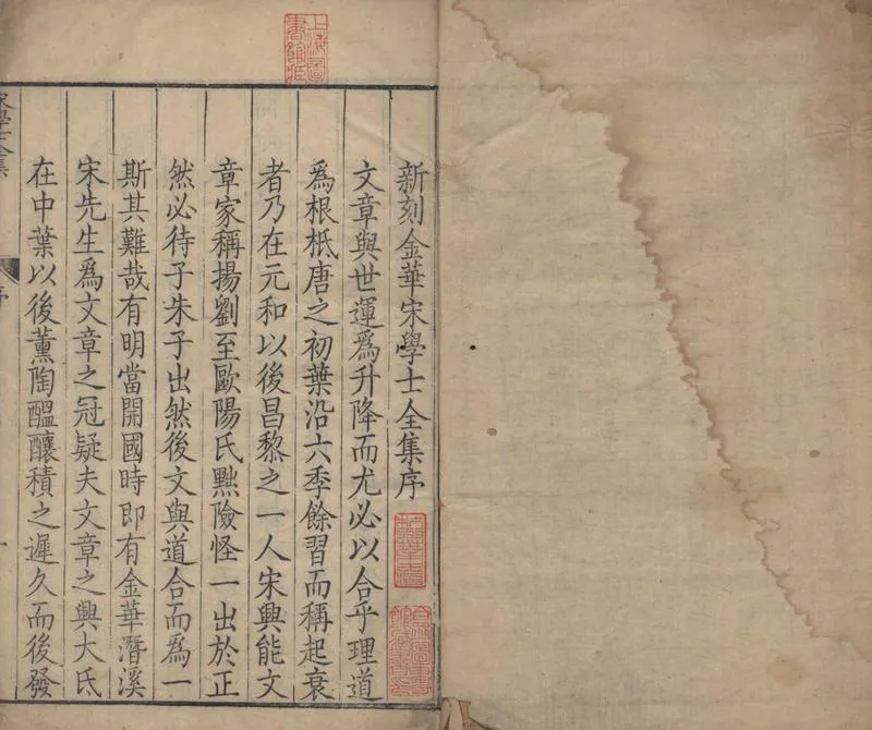 GJ2311892.宋學士全集三十二卷 附錄一卷_P2.webp