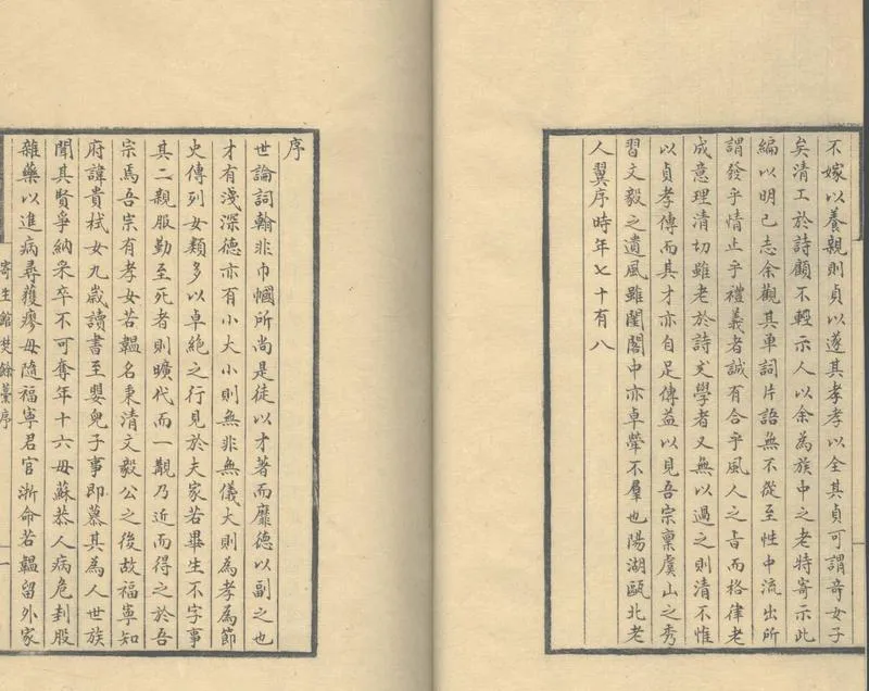 GJ2304287.寄生館焚餘藳一卷_P2.webp