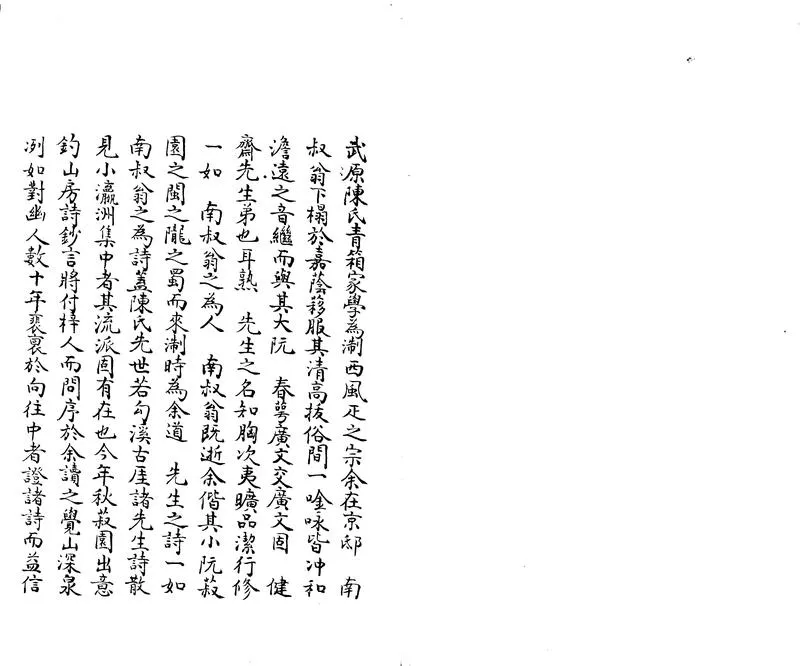 GJ2302937.意釣山房詩鈔不分卷_P2.webp