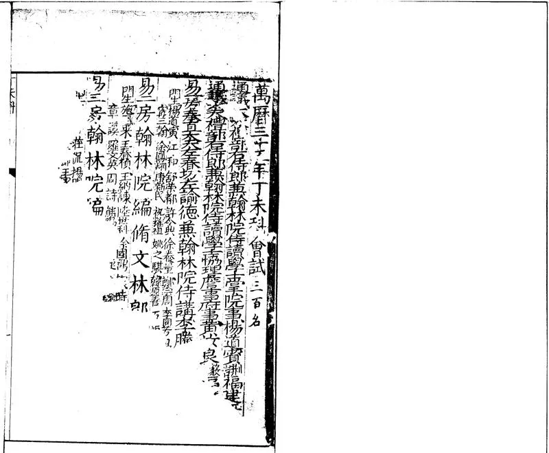 GJ2300158.萬曆三十五年丁未科進士履歷便覽一卷_P1.webp