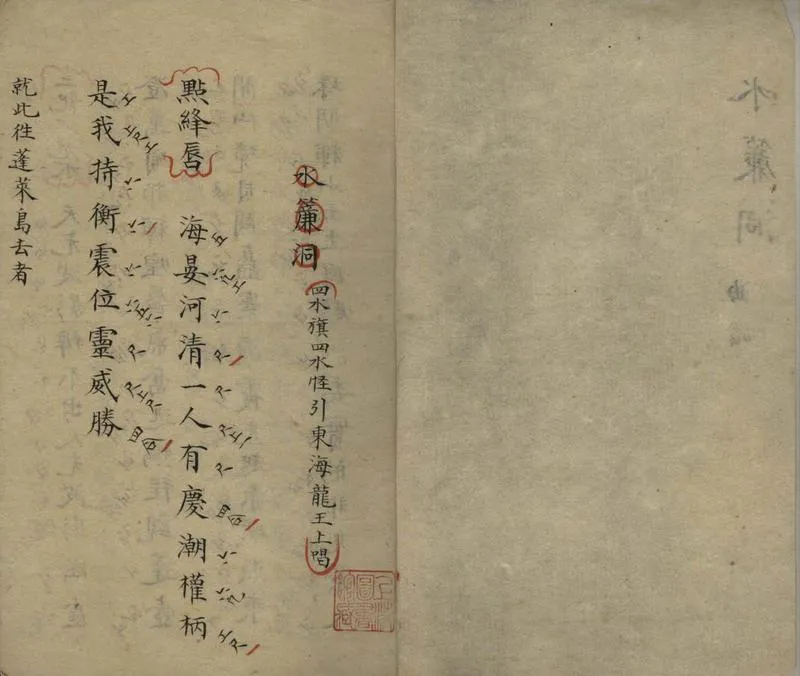 GJ2308348.水簾洞不分卷_P2.webp