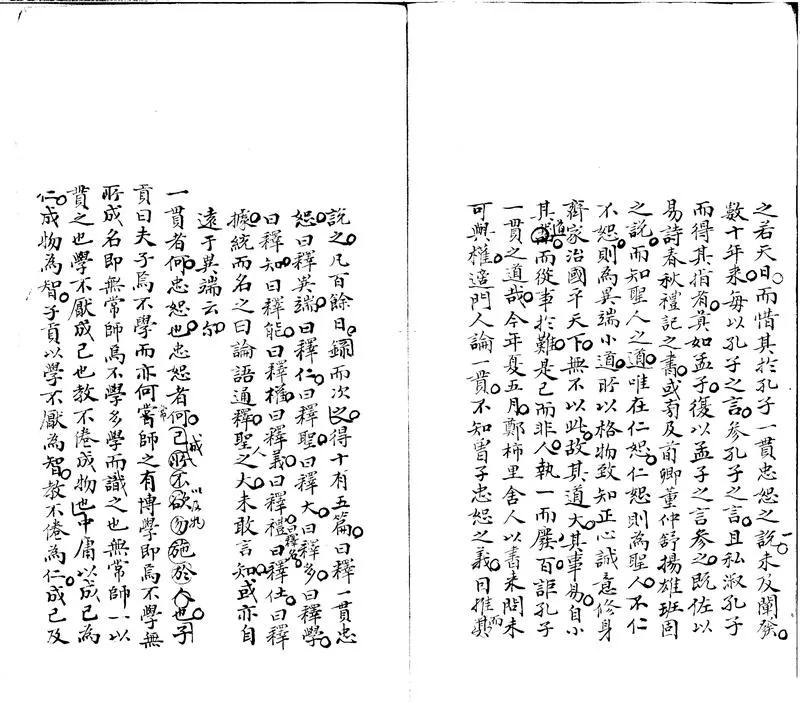 GJ2300841.論語通釋一卷_P2.webp