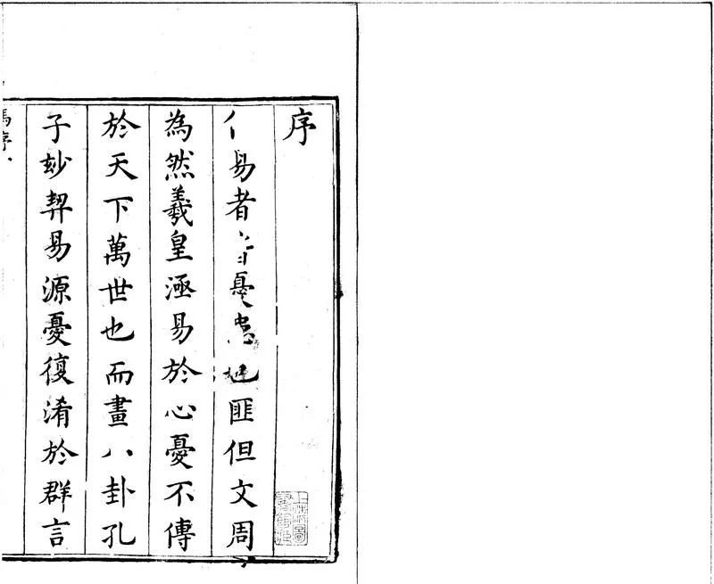 GJ2301452.易原三卷易或十卷_P1.webp