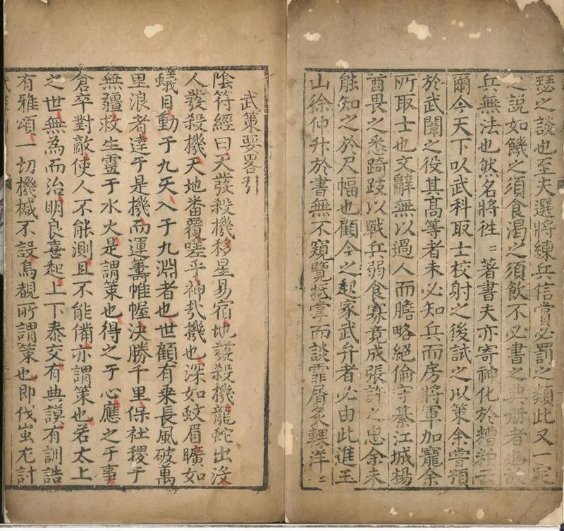 GJ2301989.武策要畧一卷_P2.webp