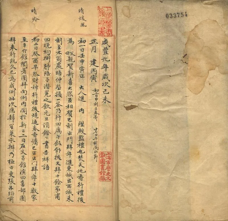 GJ2302260.介夫日記，咸豐九年至十一年、同治七年至十三年、光緒元年至十七年_P2.webp