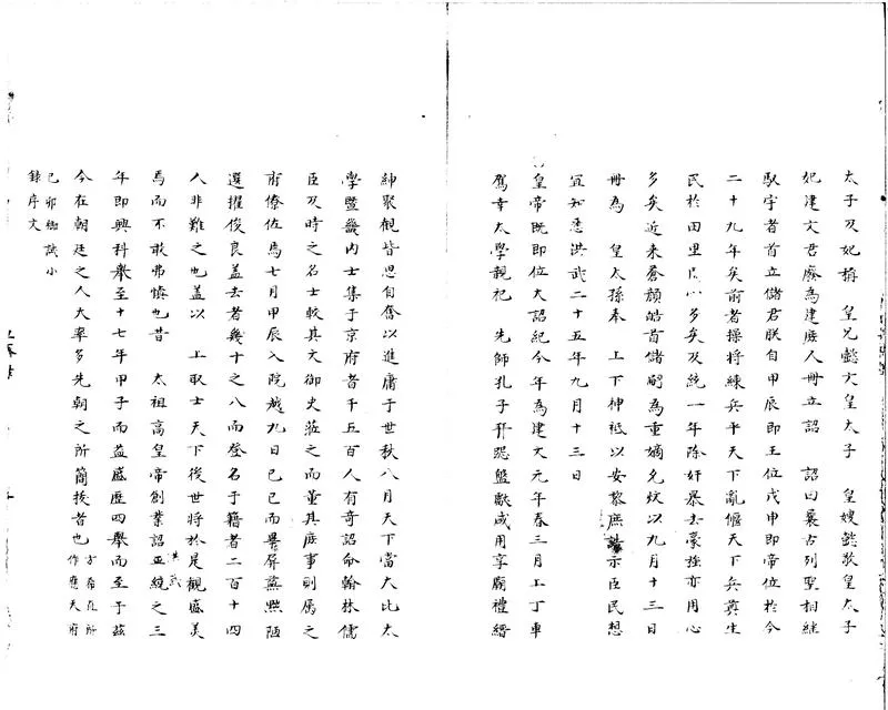 GJ2312218.立齋閑錄三卷_P2.webp