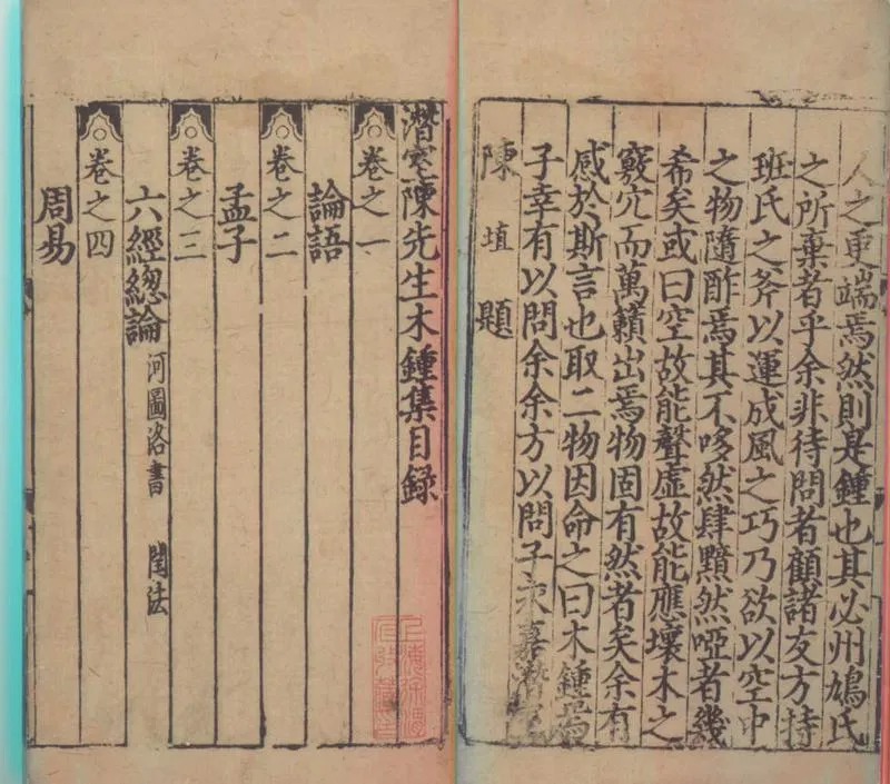 GJ2300031.潛室陳先生木鍾集十一卷_P2.webp