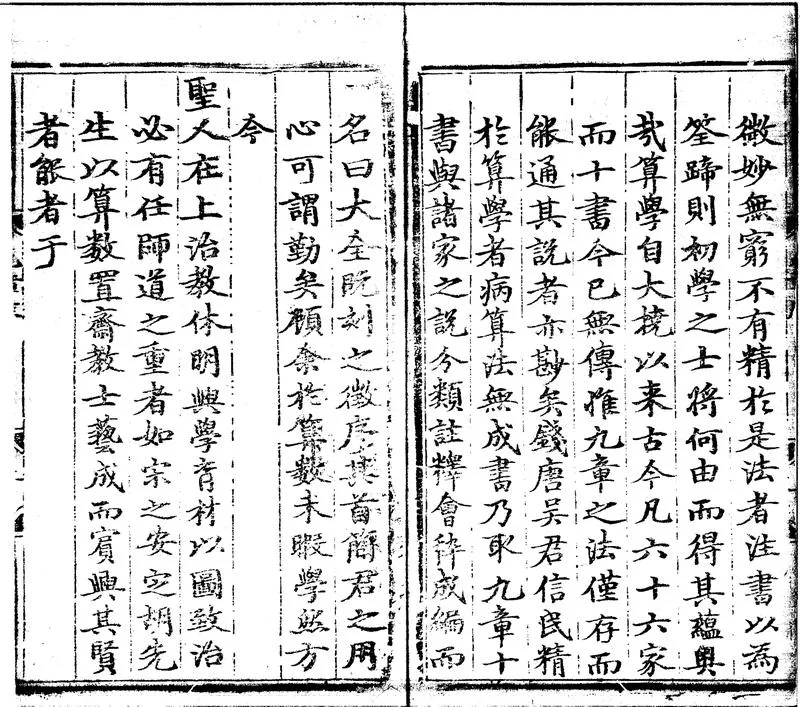 GJ2312220.九章詳注比類筭法大全十卷乘除開方起例一卷_P2.webp