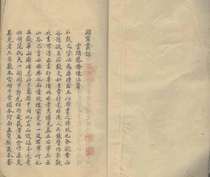 GJ2303941.雞窗叢話一卷_P1.webp