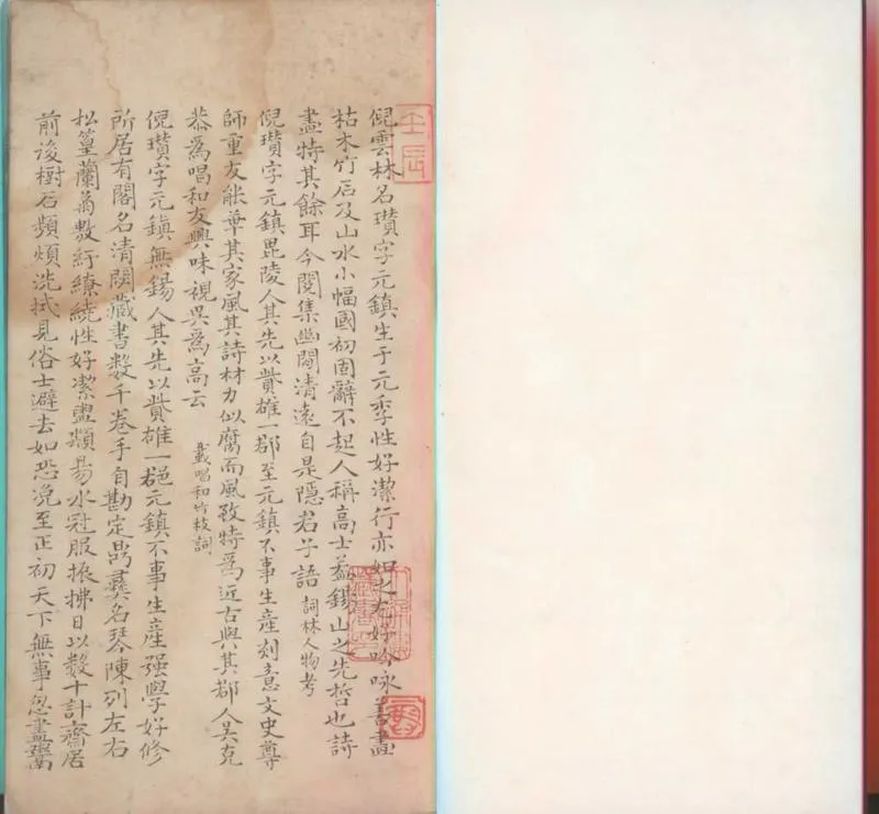 GJ2310421.倪雲林先生詩集六卷 附錄一卷_P1.webp