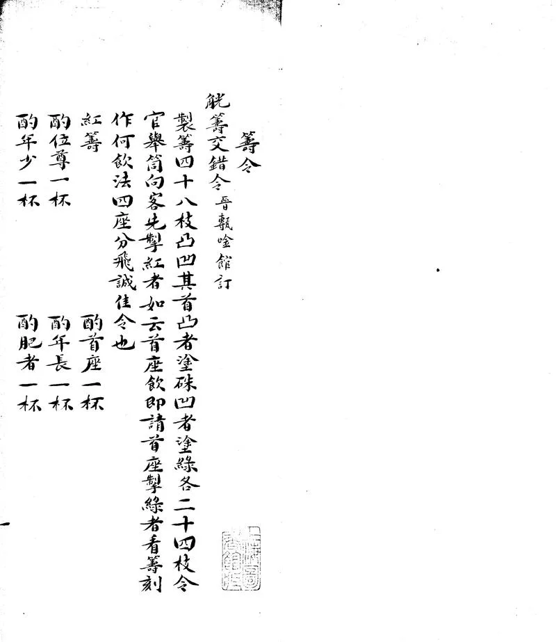 GJ2305639.籌令不分卷_P1.webp