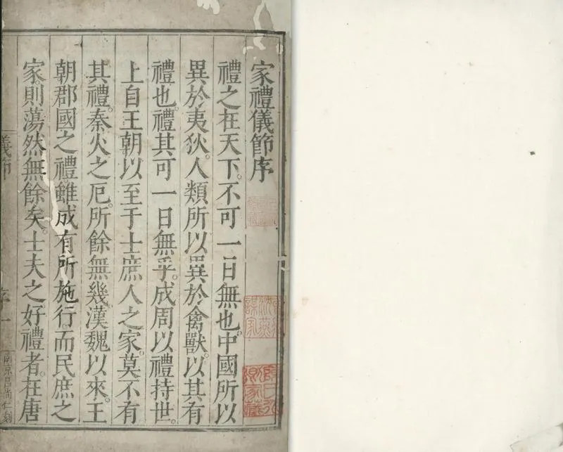 GJ2301743.文公家禮儀節八卷_P1.webp