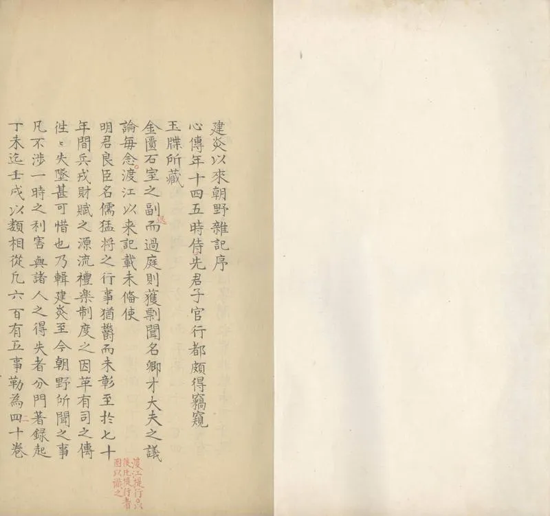 GJ2304299.建炎以來朝野雜記甲集二十卷乙集二十卷_P1.webp