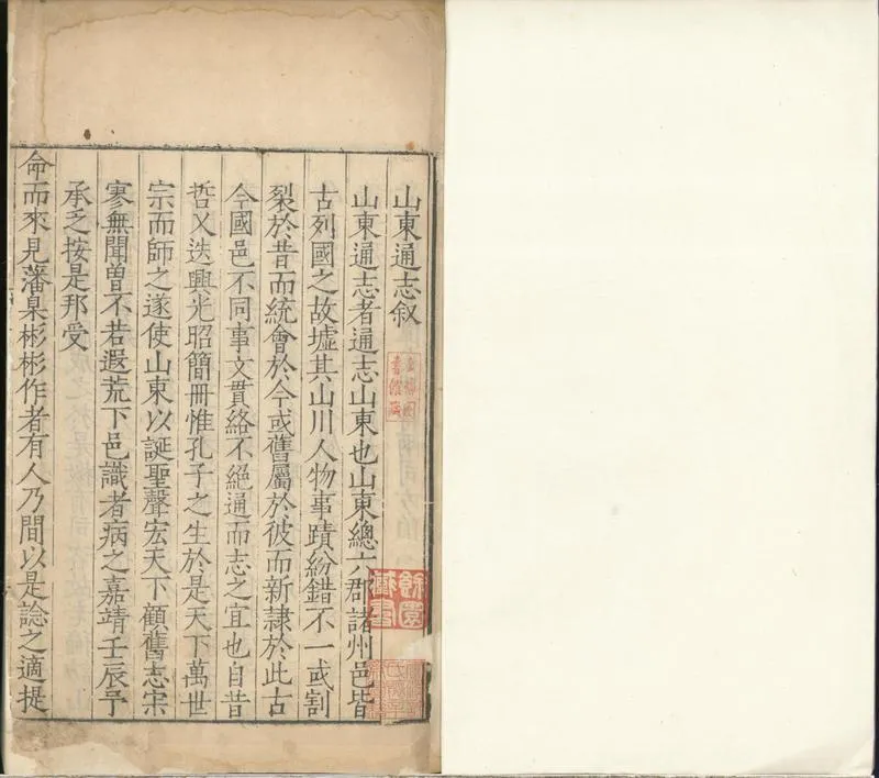 GJ2300521.[嘉靖]山東通志四十卷_P1.webp