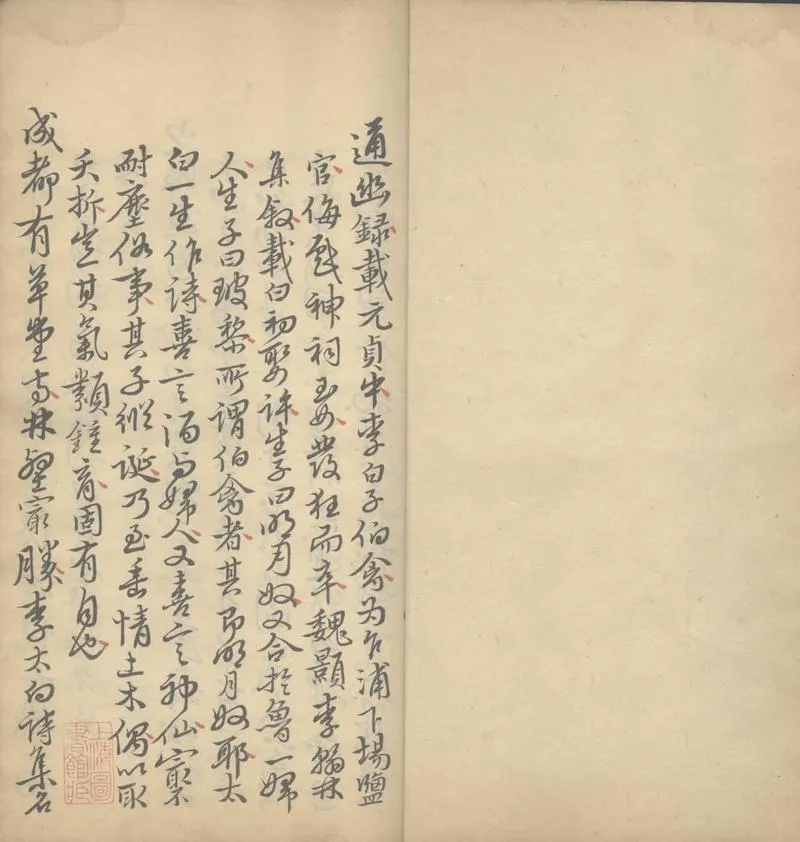 GJ2306556.畊南瑣鈔二卷_P2.webp