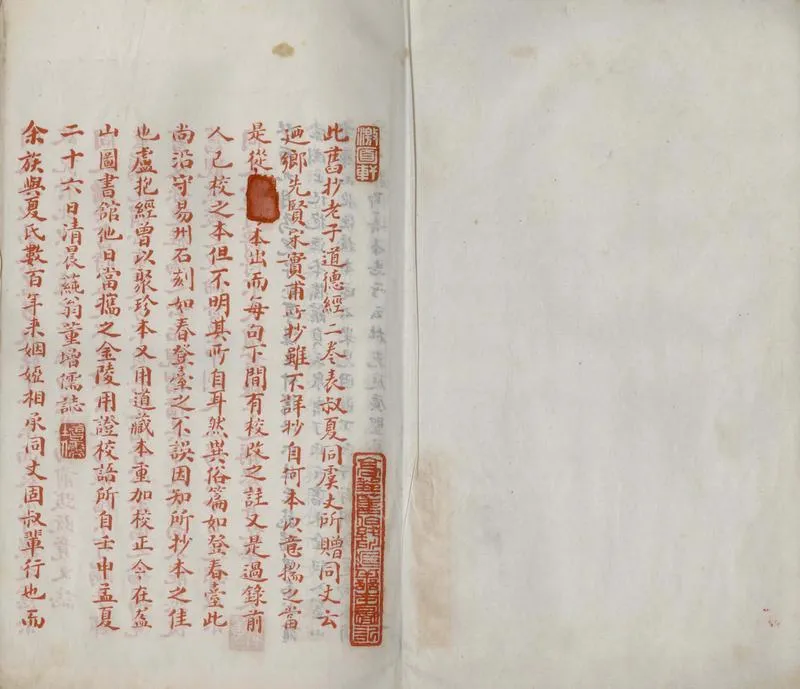 GJ2306836.老子道德經二卷_P1.webp