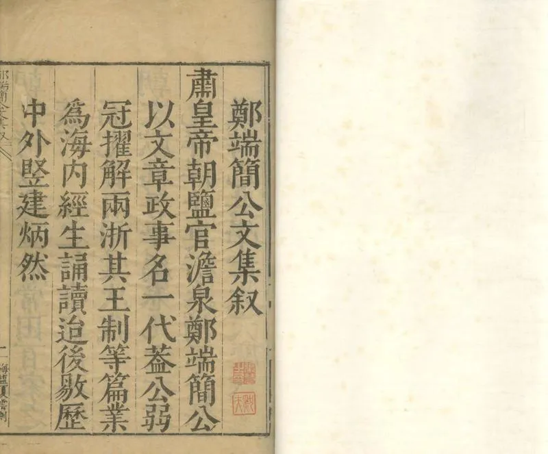 GJ2305171.端簡鄭公文集十二卷_P2.webp