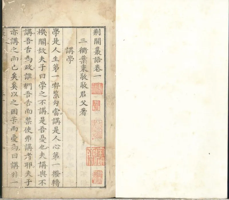 GJ2300818.荆關叢語六卷_P1.webp