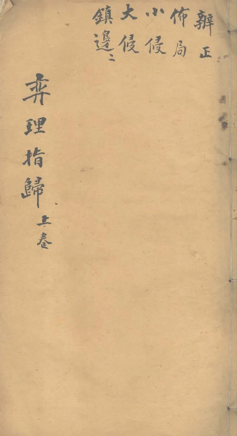 GJ2312983.弈理指歸圖三卷_P1.webp