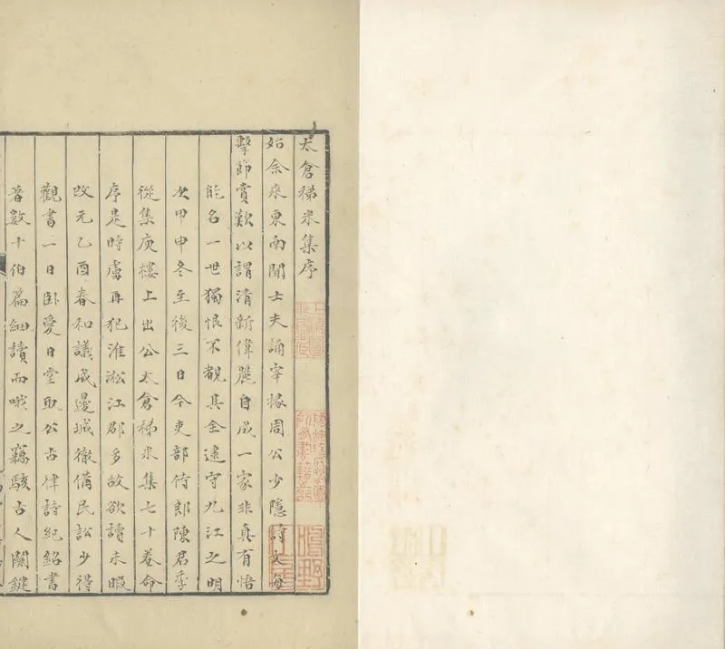 GJ2305658.太倉稊米集七十卷_P2.webp