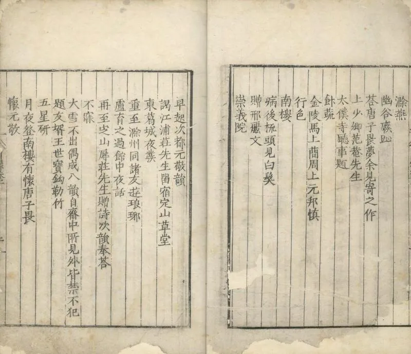 GJ2304337.甫田集四卷_P2.webp