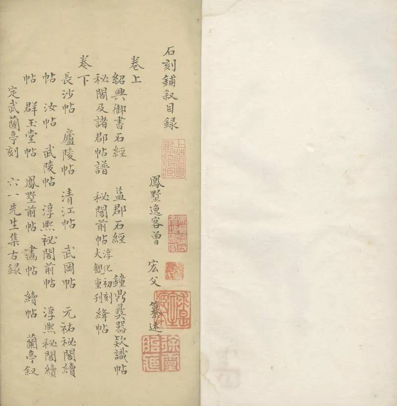 GJ2303929.石刻鋪叙二卷_P2.webp