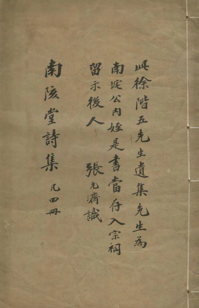 GJ2304962.南陔堂詩集十二卷_P1.webp