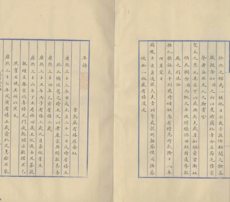 GJ2309893.嚴厚齋年譜一卷_P4.webp