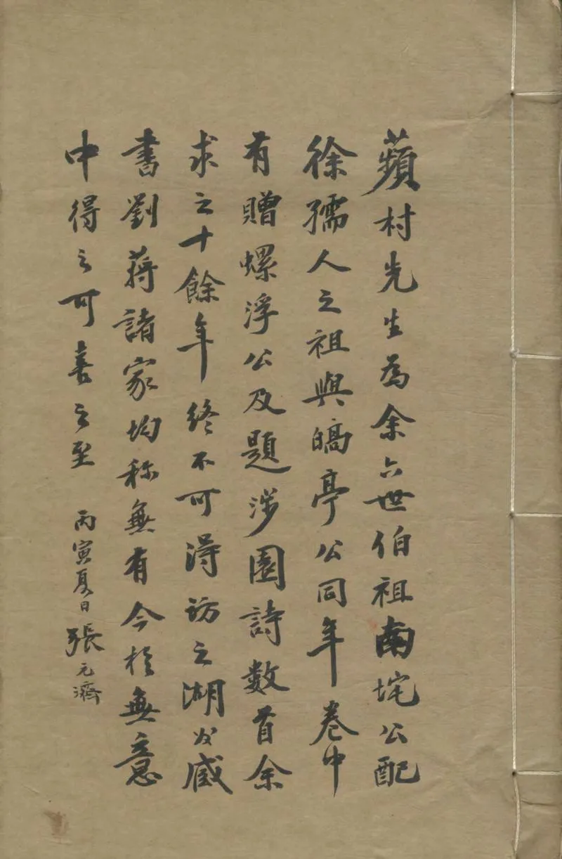GJ2304963.徐蘋邨全稿十三種三十一卷_P2.webp