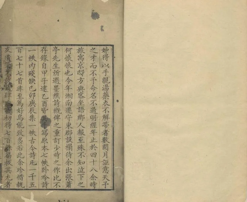 GJ2304648.墨樵詩概選四卷_P2.webp