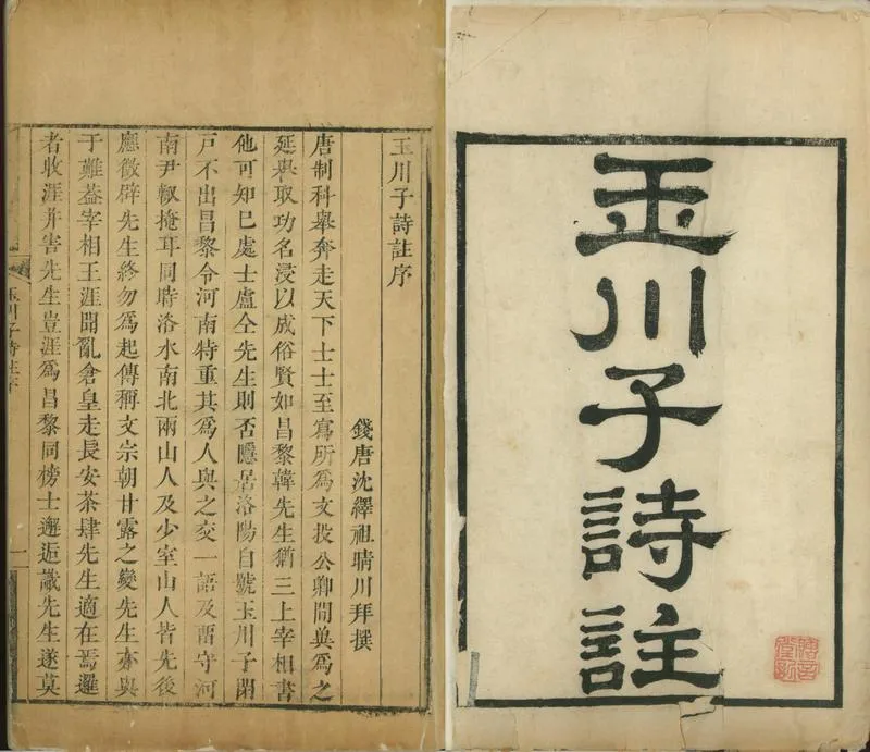 GJ2300930.玉川子詩集五卷_P2.webp
