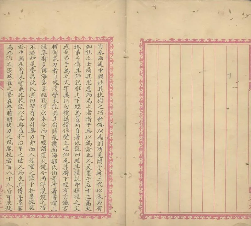 GJ2305383.墨子經校注二卷_P2.webp