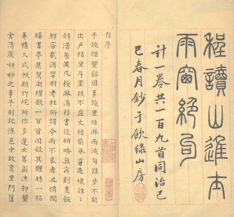 GJ2303136.雨窗绝句一卷_P2.webp