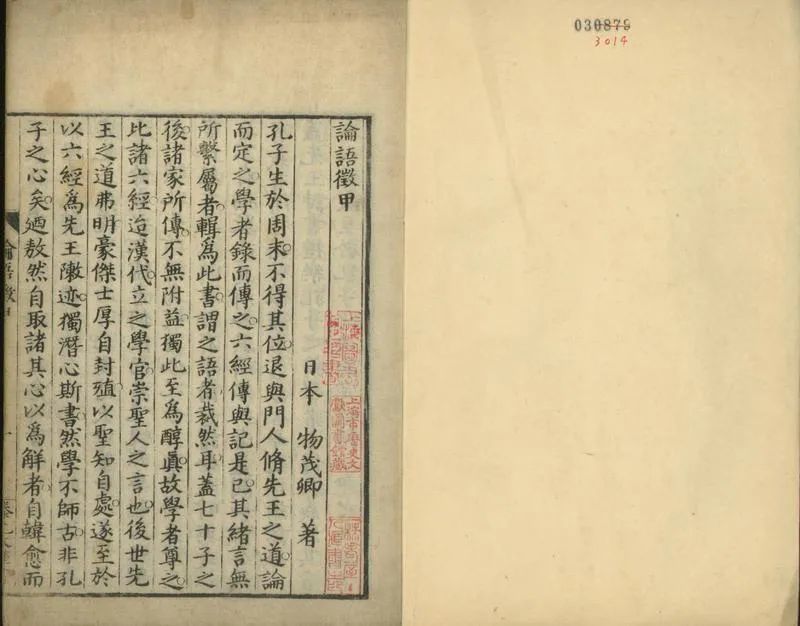 GJ2301786.論語徵十卷_P1.webp