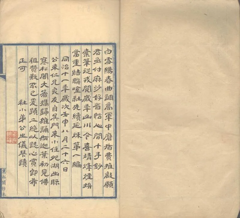 GJ2302658.寒松閣詩詞一卷_P2.webp