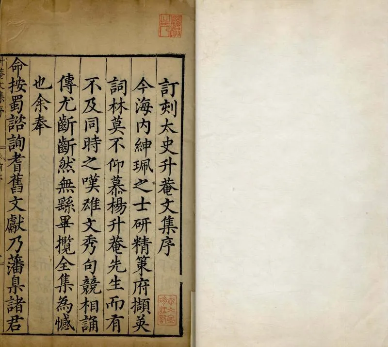 GJ2309621.太史升菴文集八十一卷 目錄四卷_P4.webp
