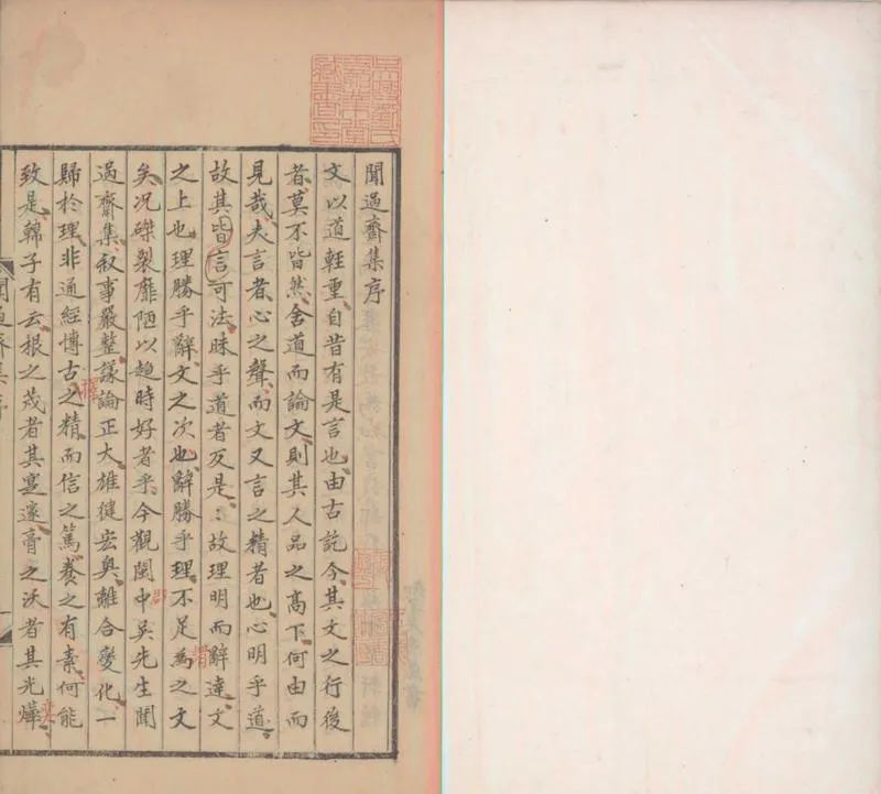 GJ2300036.聞過齋集八卷_P1.webp