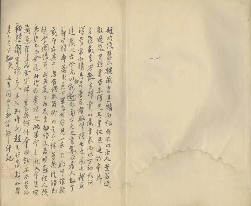 GJ2305605.黃文獻公日損齋筆記一卷_P1.webp