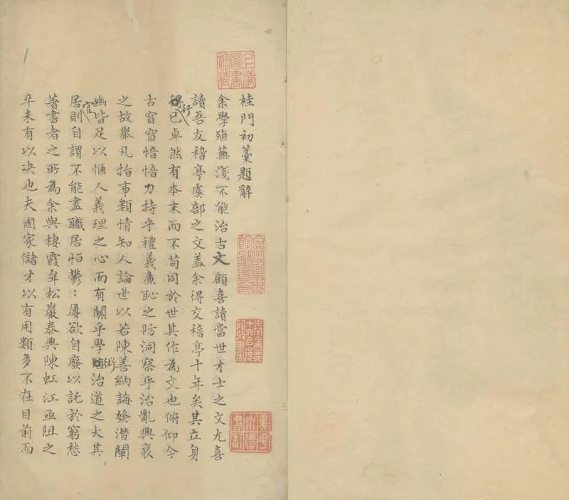 GJ2307838.桂門初稿十卷 續稿三卷_P2.webp